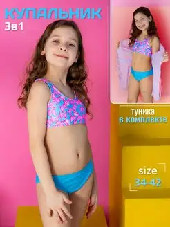 Купальник раздельный с туникой META KIDS 152298184 купить за 1 184 ₽ в интернет-магазине Wildberries