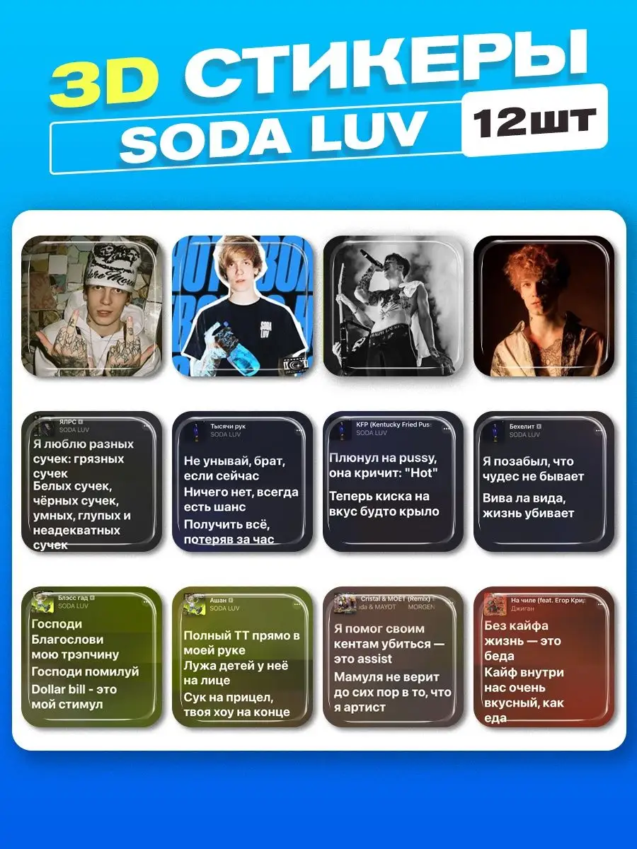 3d стикеры и наклейки на телефон soda luv cutecase.llc 152299687 купить за  252 ₽ в интернет-магазине Wildberries