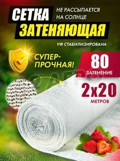 Сетка затеняющая 80% 2х20 белая для сада A2 AGRO 152299950 купить за 2 646 ₽ в интернет-магазине Wildberries