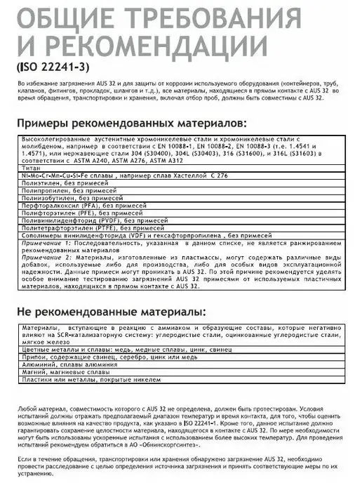 SINTEC Жидкость для систем Синтек Мочевина Ad Blue 20л, 20 л, фото 3