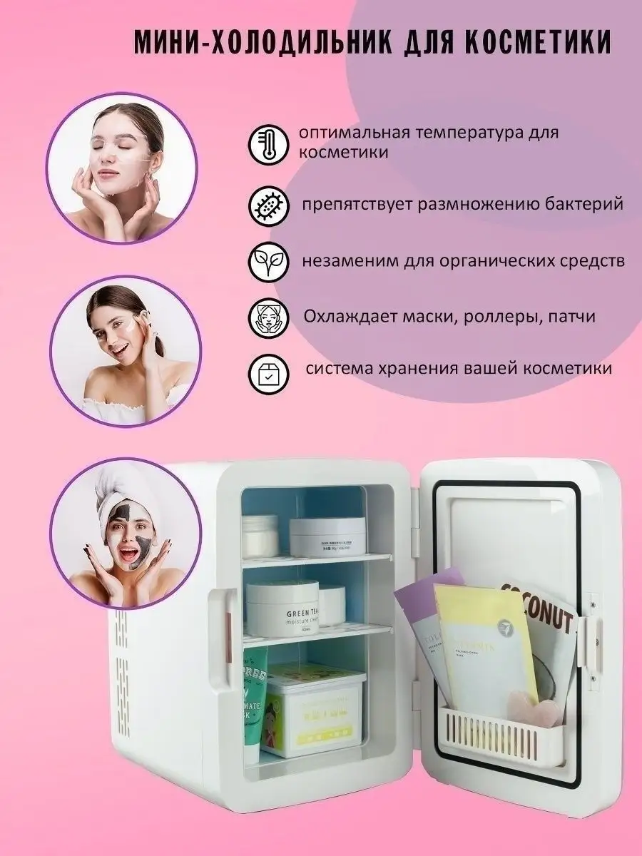 Холодильник для косметики и лекарств с дисплеем 10 л Coolboxbeauty  152300979 купить за 11 286 ₽ в интернет-магазине Wildberries