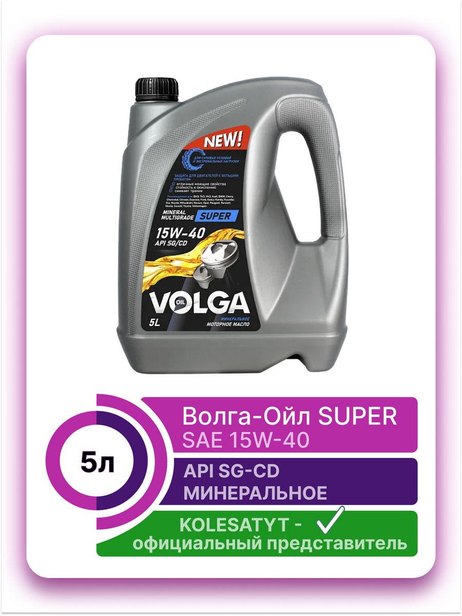 Масло волга отзывы. Волга Ойл 5-40. Волга Ойл 5 л. 800902 Волга-Ойл промывочное масло 4 л (Волга-Ойл) МПТ-2м. Волга Ойл.