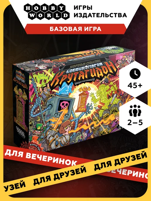 Hobby World Эпичные схватки боевых магов Крутагидон, вариант
