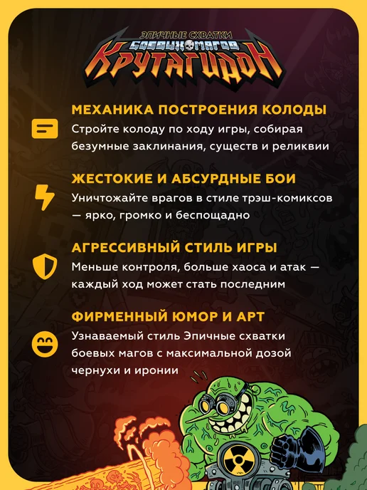 Hobby World Эпичные схватки боевых магов Крутагидон, вариант, фото 3