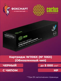 Картридж лазерный CSP-W1106-MPS (HP 106X) Cactus 152302228 купить за 676 ₽ в интернет-магазине Wildberries