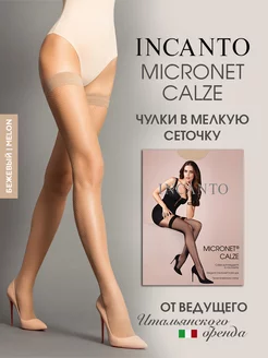 Чулки капроновые в мелкую сетку на силиконе Micronet Calze Incanto 152302786 купить за 614 ₽ в интернет-магазине Wildberries