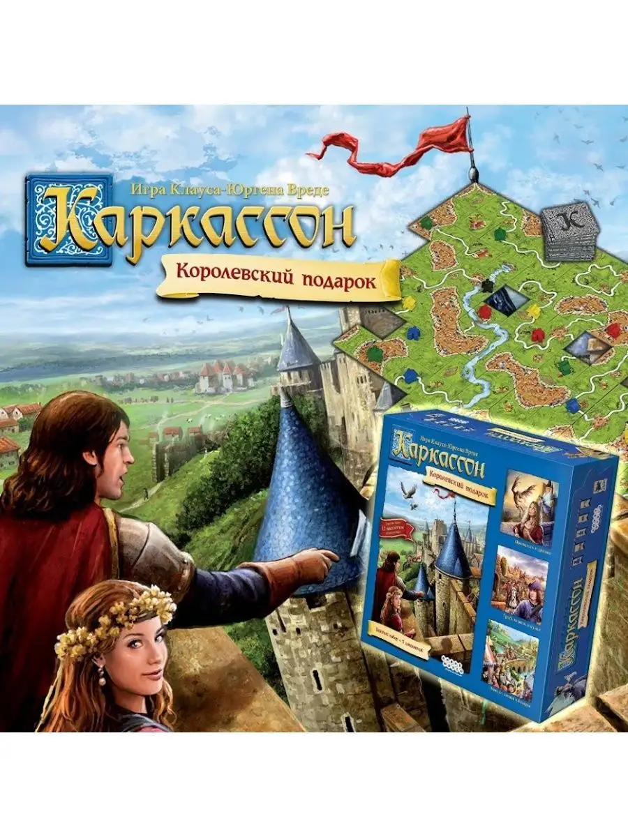 Настольная игра Каркассон. Королевский подарок Hobby World 152304969 купить  за 3 630 ₽ в интернет-магазине Wildberries