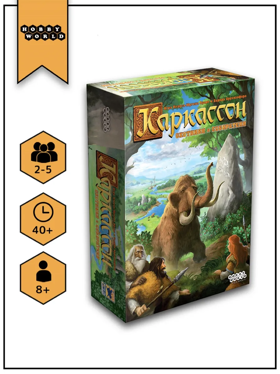 Настольная игра Каркассон Охотники и собиратели