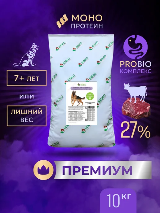 Сухой корм Bisko Лайт для собак, гипоаллергенный, говядина, 10 кг