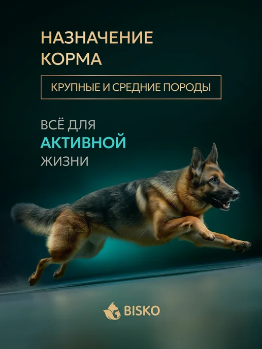Сухой корм Bisko для собак, гипоаллергенный, 15 кг, фото 2