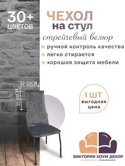 Чехол с узкой спинкой 1 шт Виктория хоум декор 152306561 купить за 618 ₽ в интернет-магазине Wildberries