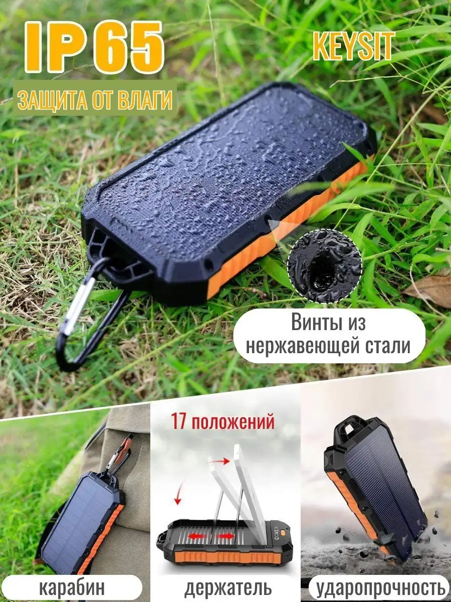 Повербанк 28500 mAh с солнечной батареей KEYSIT 152311665 купить в  интернет-магазине Wildberries