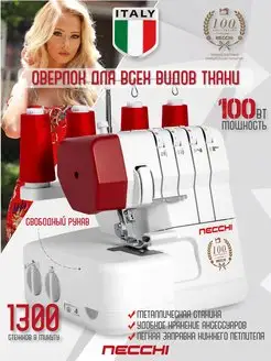 Оверлок 5248D Necchi 152312039 купить за 16 535 ₽ в интернет-магазине Wildberries