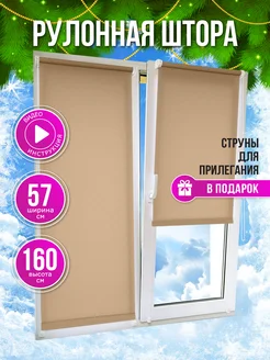 Рулонные шторы на окна 57 на 160, жалюзи Sola 152312121 купить за 788 ₽ в интернет-магазине Wildberries