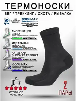 Носки тактические COOLMAX высокие набор 2 пары Yaelli 152312709 купить за 627 ₽ в интернет-магазине Wildberries