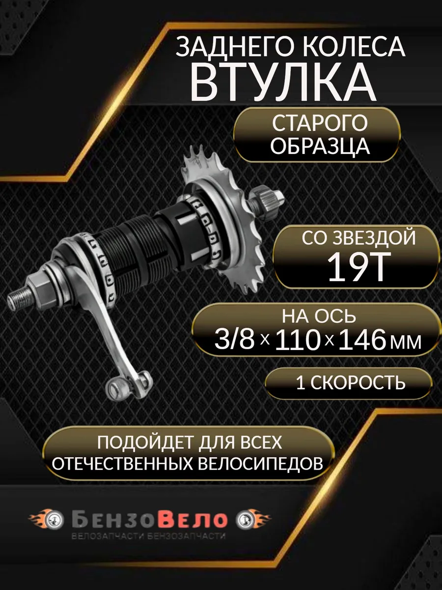 Втулка заднего колеса старого образца ссср