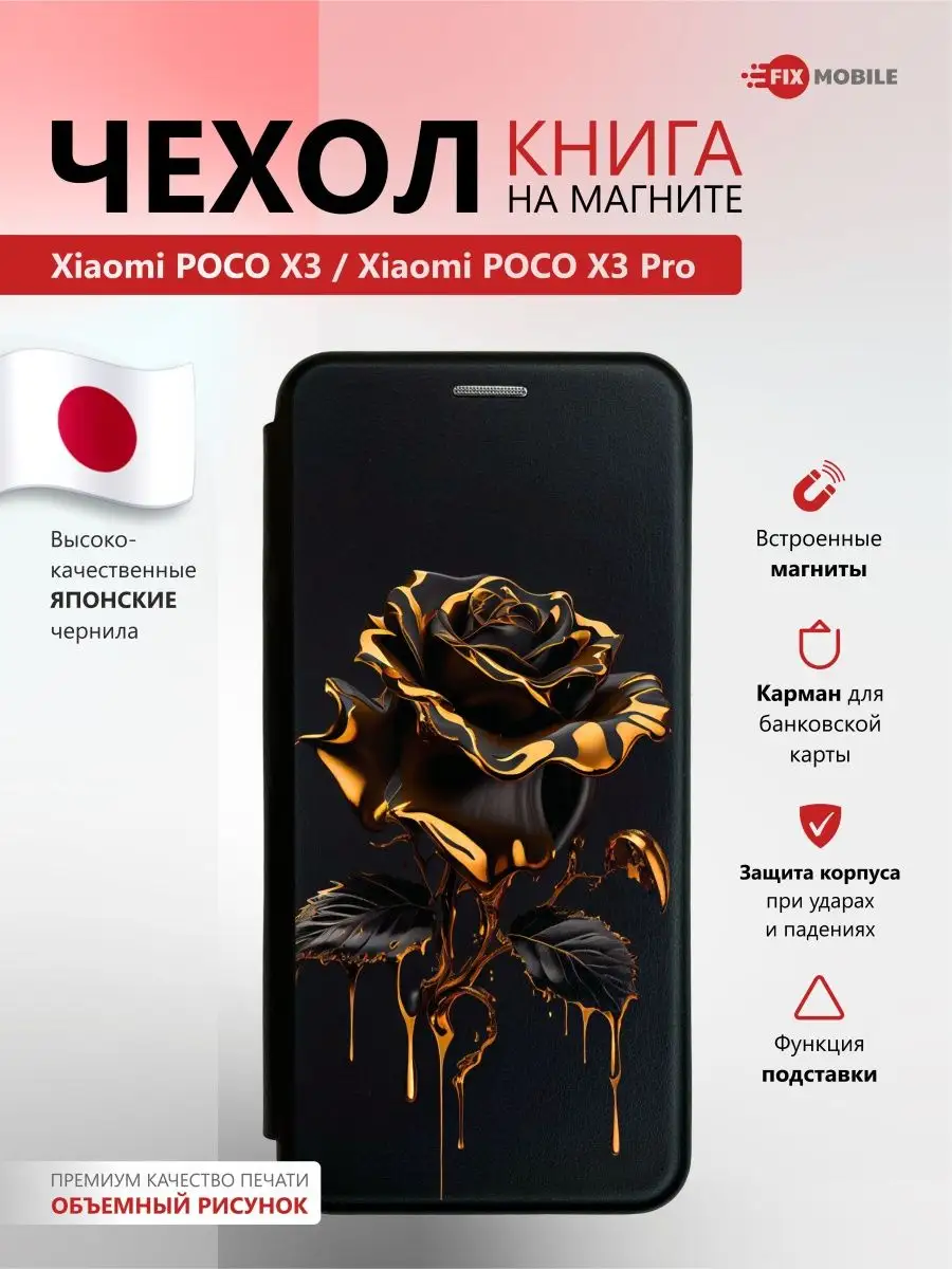 Чехол книжка на телефон Xiaomi Poco X3, Xiaomi Poco X3 Pro JFK 152313416  купить в интернет-магазине Wildberries