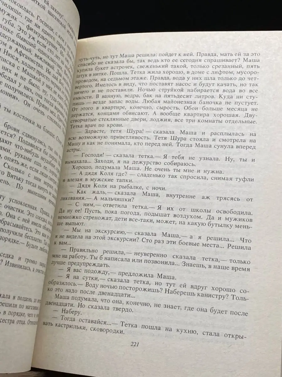 Чистые пруды. Альманах 1990 Московский рабочий 152313651 купить в  интернет-магазине Wildberries