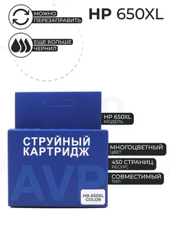 Картридж HP 650 цветной повышенной емкости AVP Cartridge 152314771 купить за 1 579 ₽ в интернет-магазине Wildberries