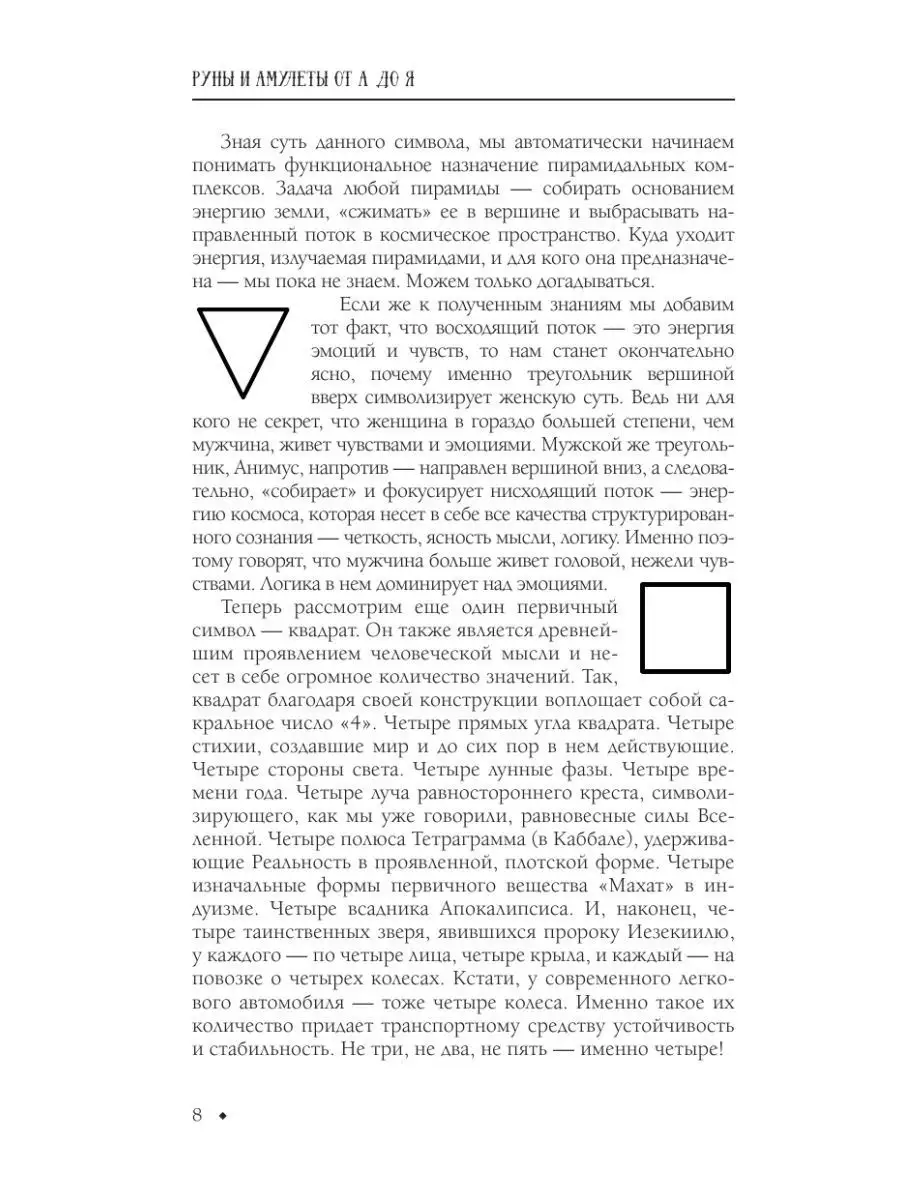 Руны и амулеты от А до Я+ То самое Таро. Легко и просто Дом Книги 152315479  купить в интернет-магазине Wildberries