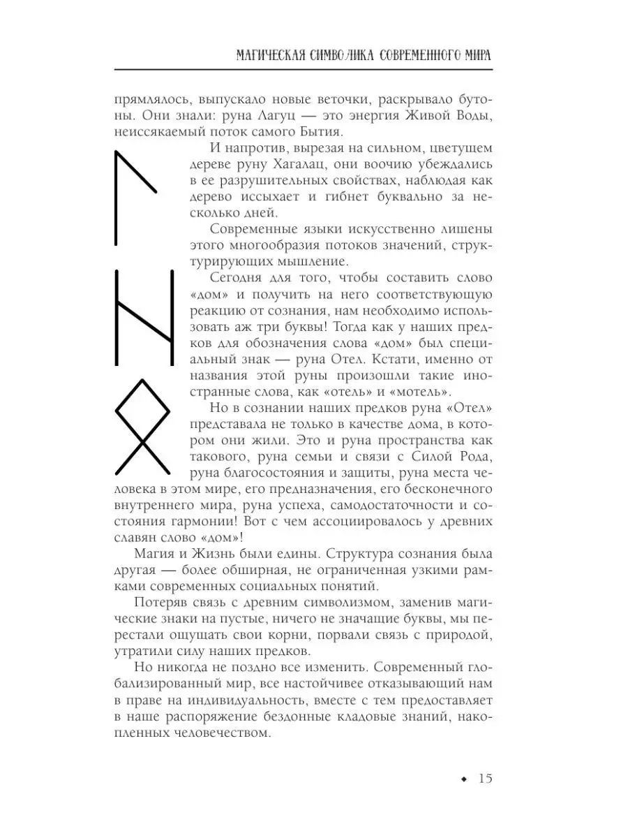 Руны и амулеты от А до Я+ То самое Таро. Легко и просто Дом Книги 152315479  купить в интернет-магазине Wildberries