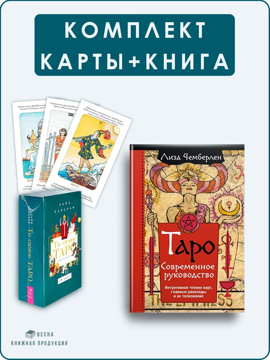 Книга простое таро