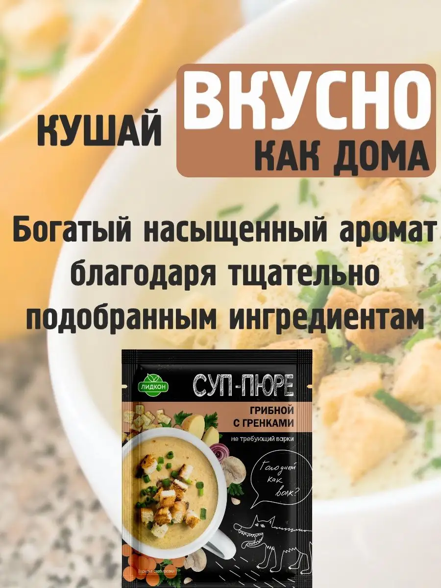 Картофельно-грибной крем-суп с гренками – кулинарный рецепт