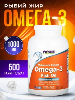 Omega 3 1000 мг рыбий жир 500 капсул NOW 152316481 купить за 3 564 ₽ в интернет-магазине Wildberries