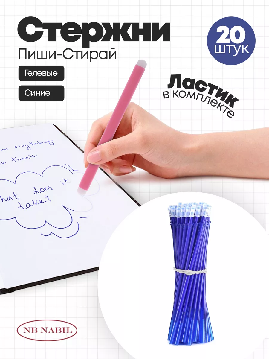 Гелевые стержни пиши...