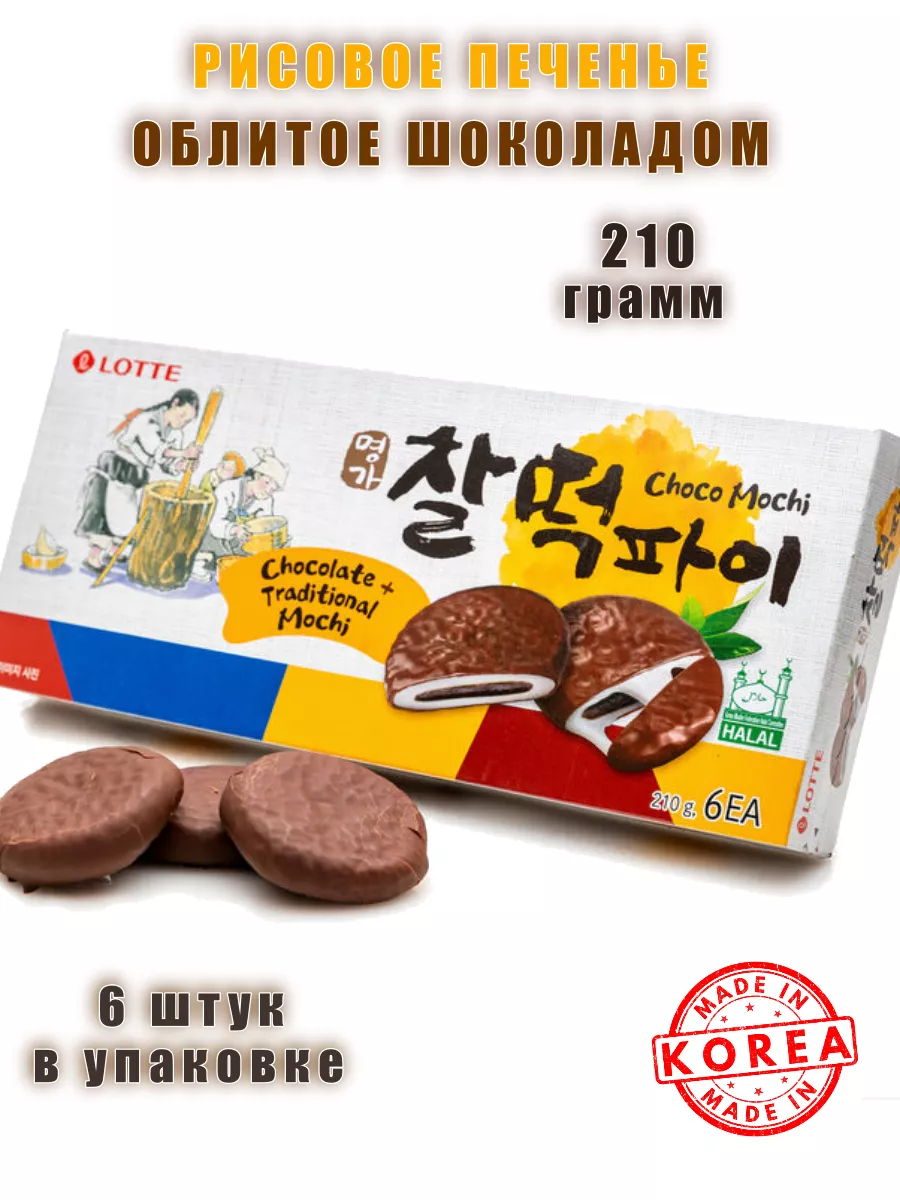 Печенье прослоенное глазированное с рисом Райс Чокопай 210 г LOTTE  152319208 купить в интернет-магазине Wildberries