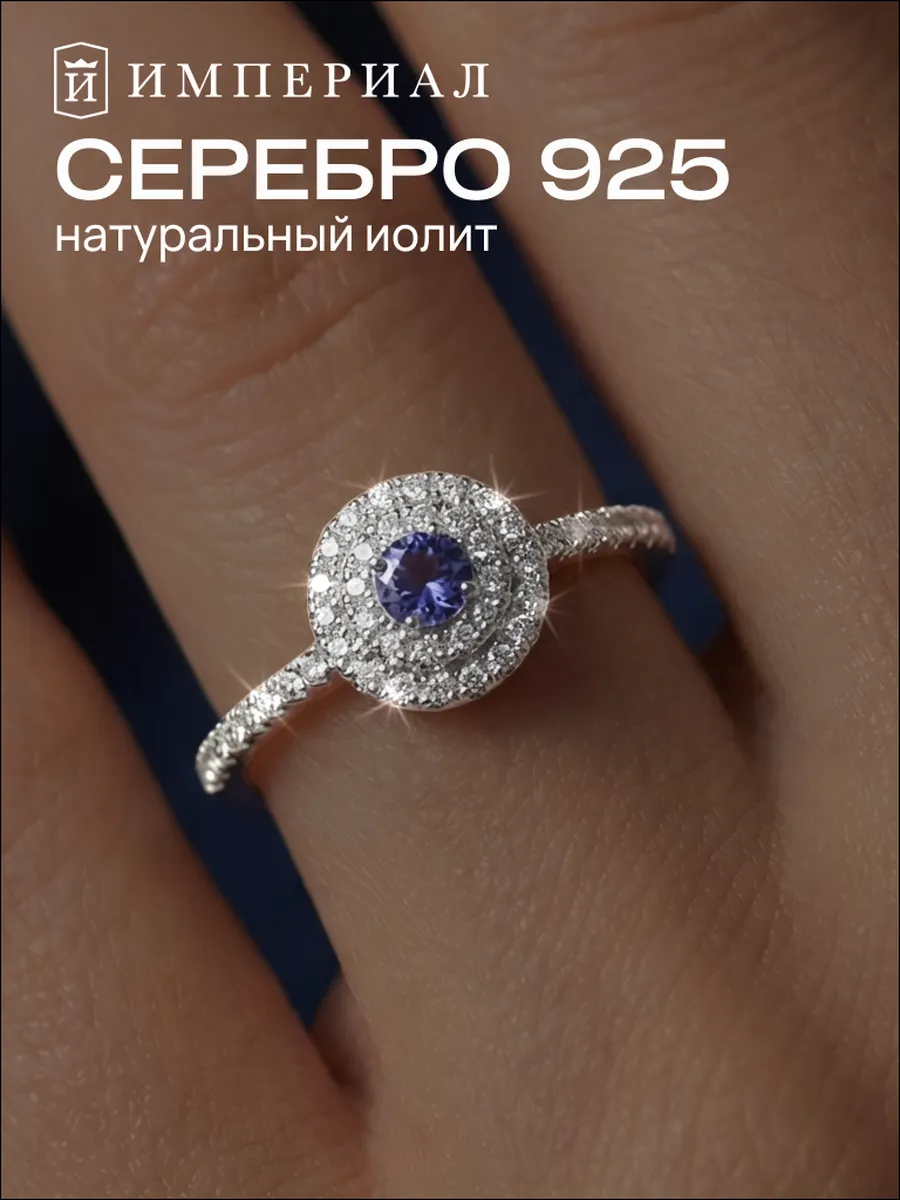 Кольцо серебро 925 с иолитом натуральным