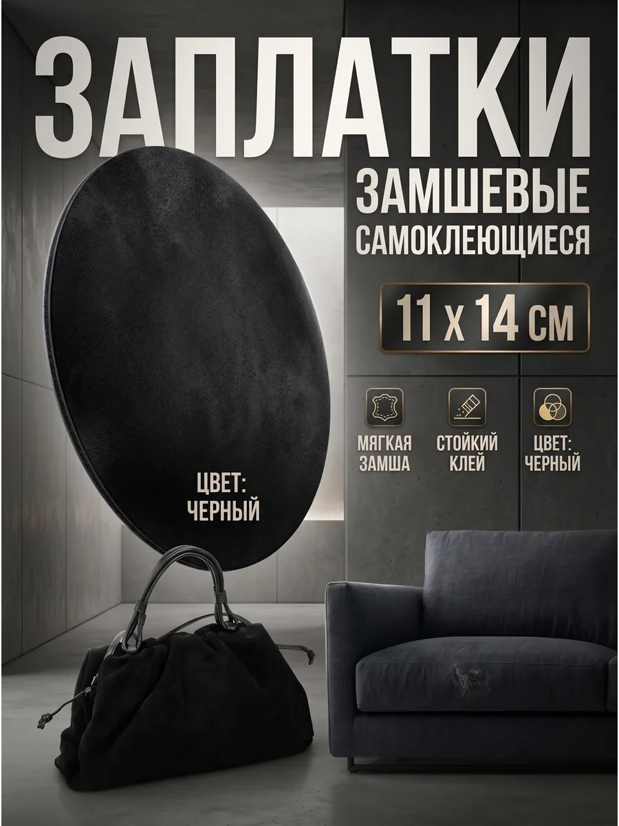 Термоаппликация из замши, заплатка