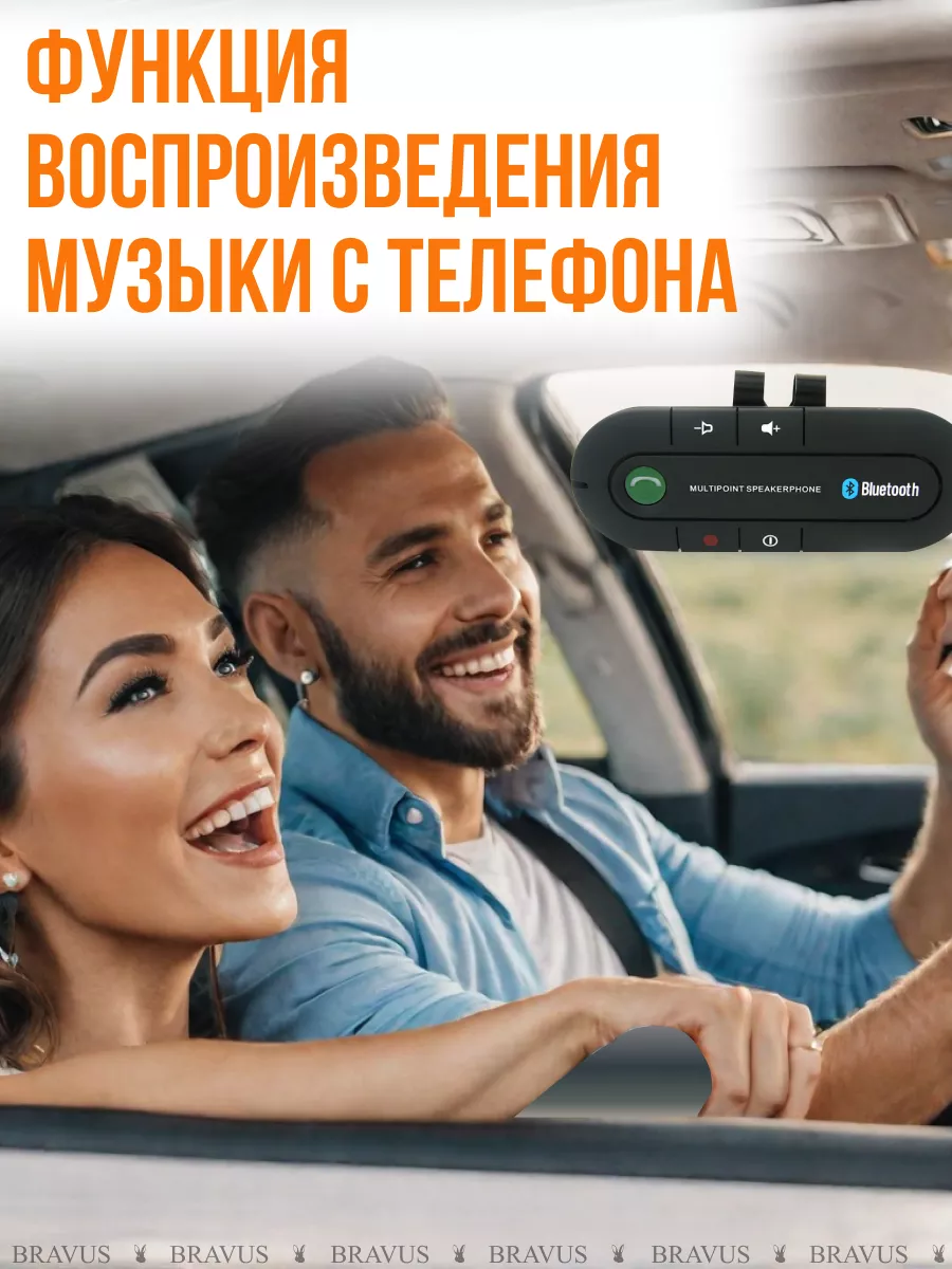 Беспроводная Bluetooth авто гарнитура с громкой связью Bravus 152326665  купить за 514 ₽ в интернет-магазине Wildberries