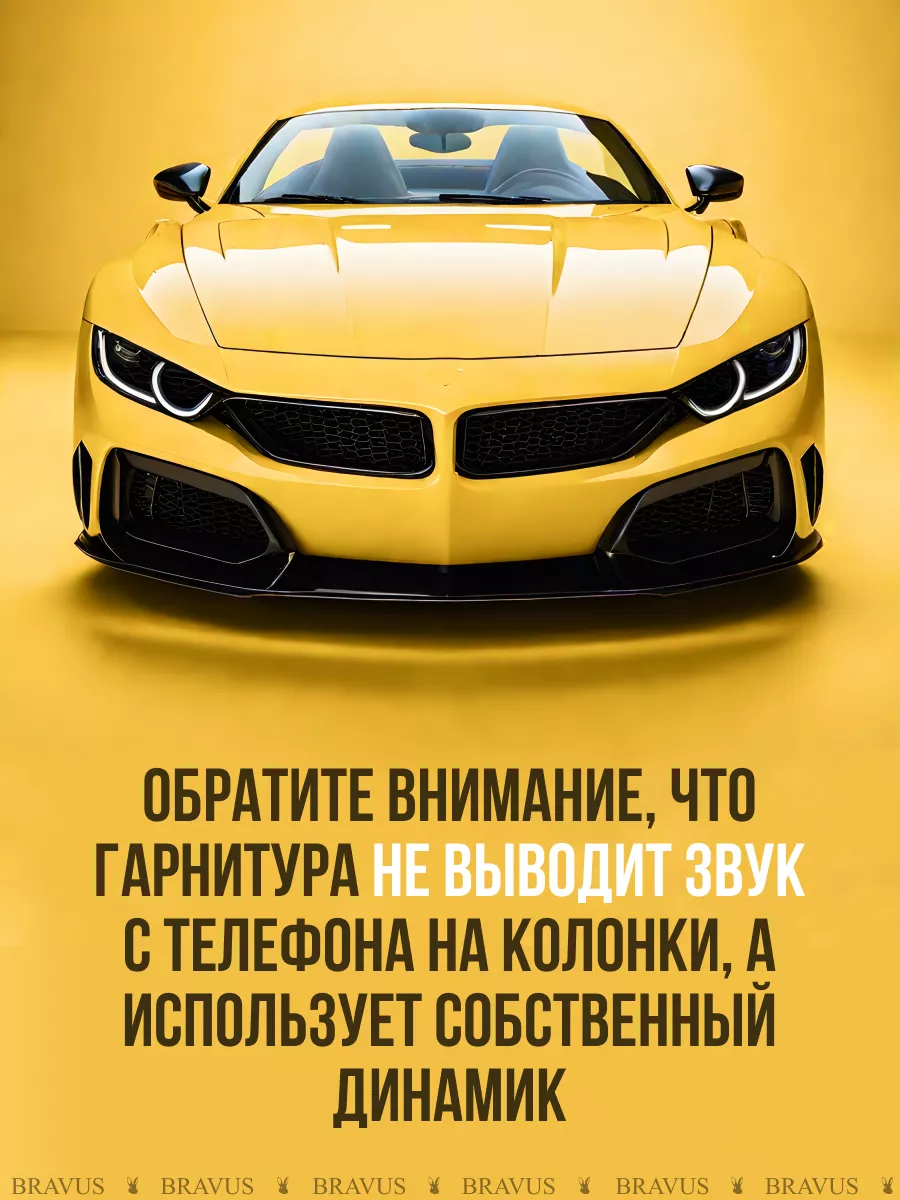 Беспроводная Bluetooth авто гарнитура с громкой связью Bravus 152326665  купить за 514 ₽ в интернет-магазине Wildberries