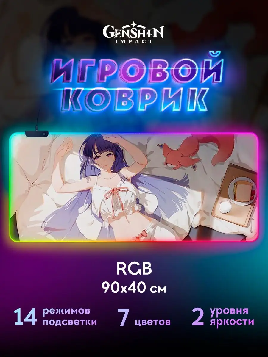 Коврик для мышки Аниме Геншин Импакт Райдэн, RGB night-lights 152327113  купить за 1 572 ₽ в интернет-магазине Wildberries