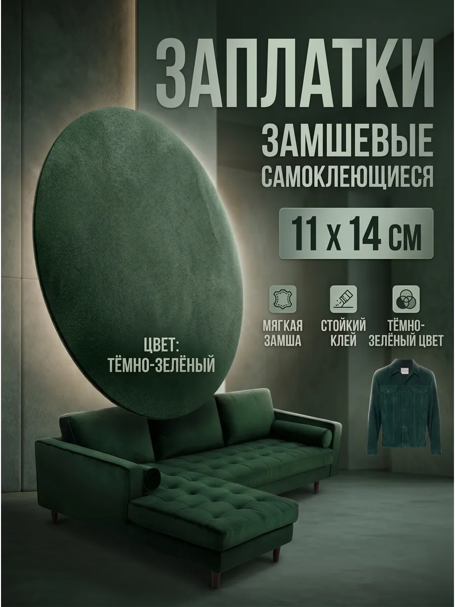 Термоклеевая заплатка для одежды, мебели