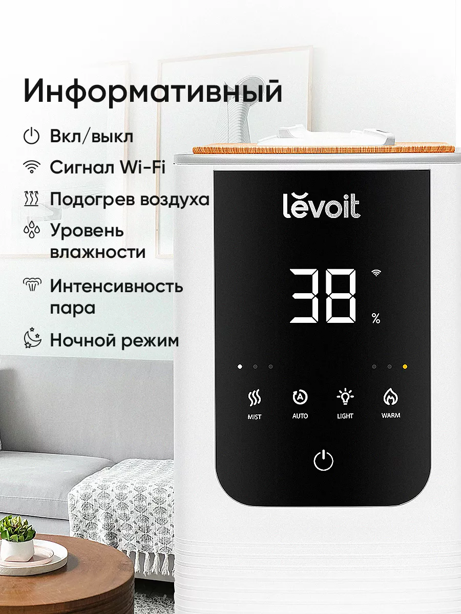 Увлажнитель воздуха OasisMist Smart Humidifier Levoit 152336320 купить в  интернет-магазине Wildberries