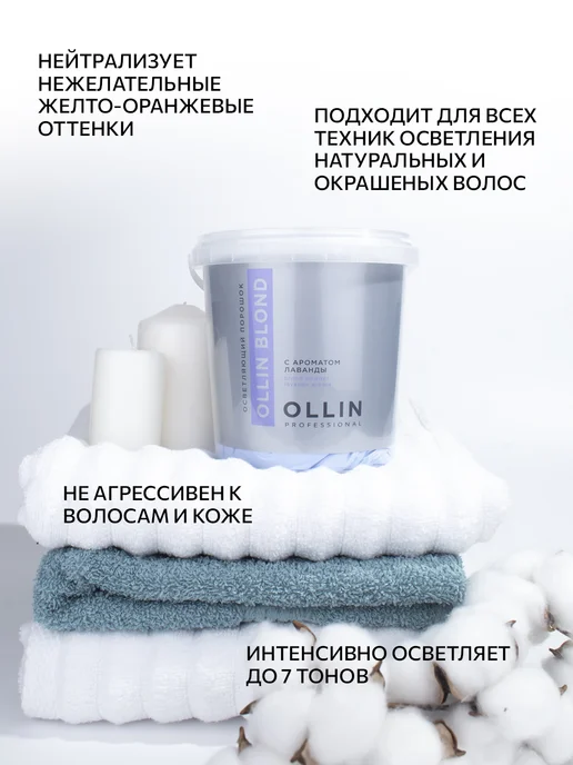 Ollin Professional Осветляющий порошок Ollin Blond Perfomance 500 г, 500 г, фото 2