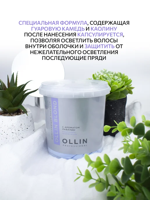Ollin Professional Осветляющий порошок Ollin Blond Perfomance 500 г, 500 г, фото 4