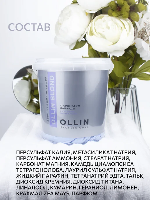 Ollin Professional Осветляющий порошок Ollin Blond Perfomance 500 г, 500 г, фото 8