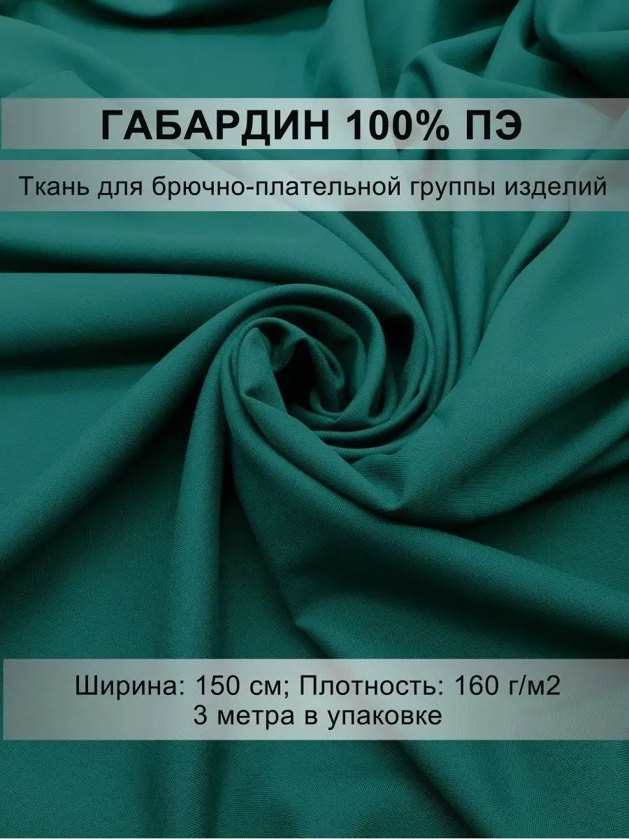 Что сшить из габардина: 25 выкроек моделей для всей семьи — гибдд-медкомиссия.рф