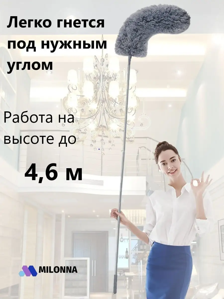 Щетка для уборки пыли пипидастр телескопический MILONNA 152339406 купить за  436 ₽ в интернет-магазине Wildberries