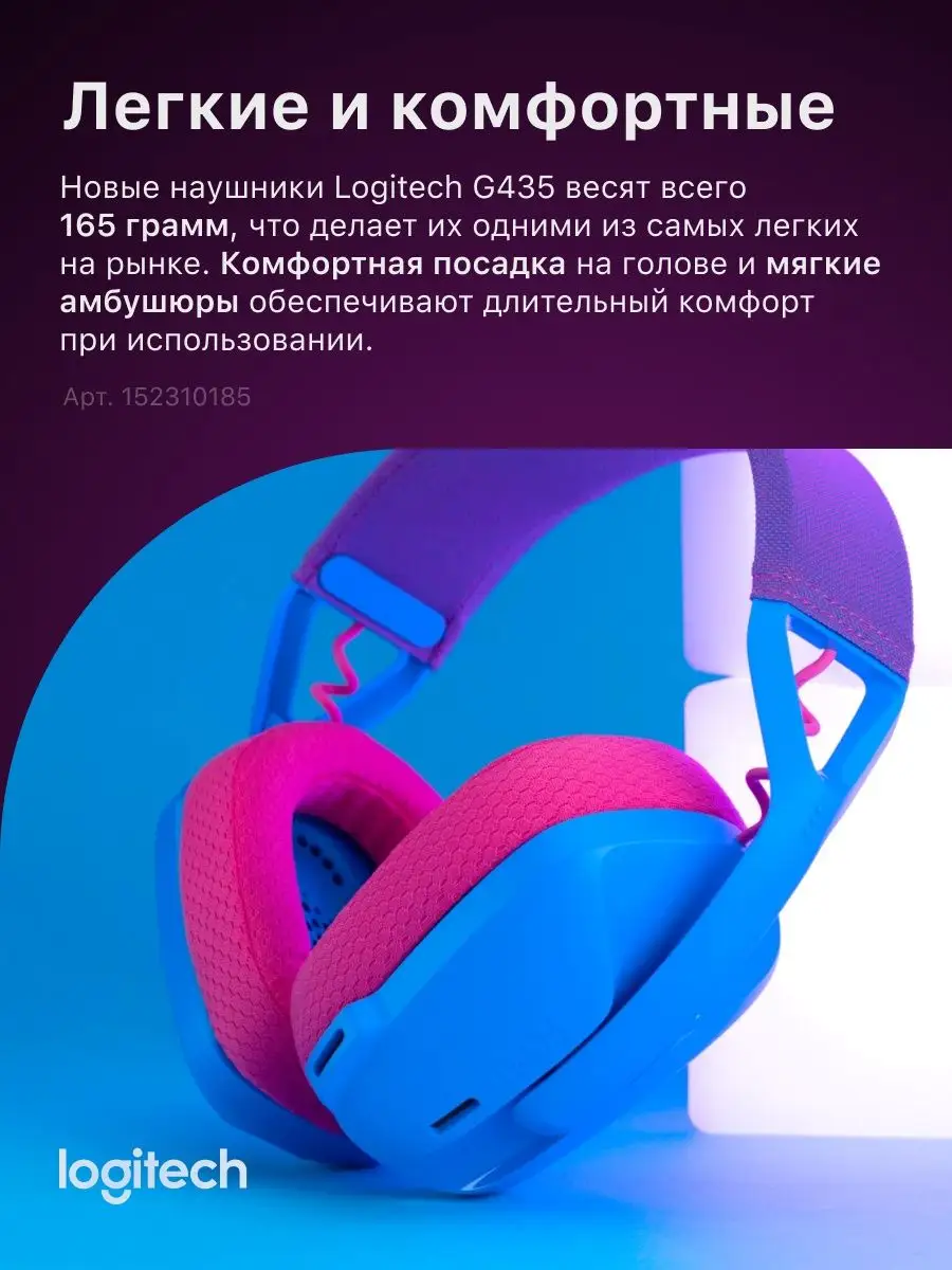 Наушники беспроводные игровые G435 Logitech 152339786 купить за 5 668 ₽ в  интернет-магазине Wildberries