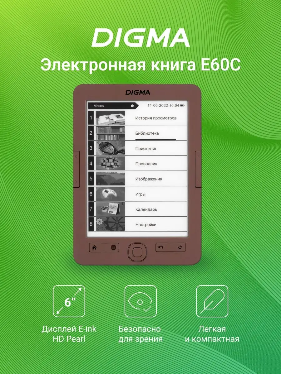 Электронная книга E60C 6