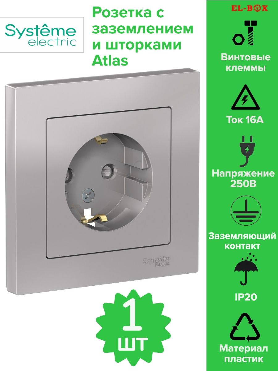 Розетка systeme electric atlasdesign