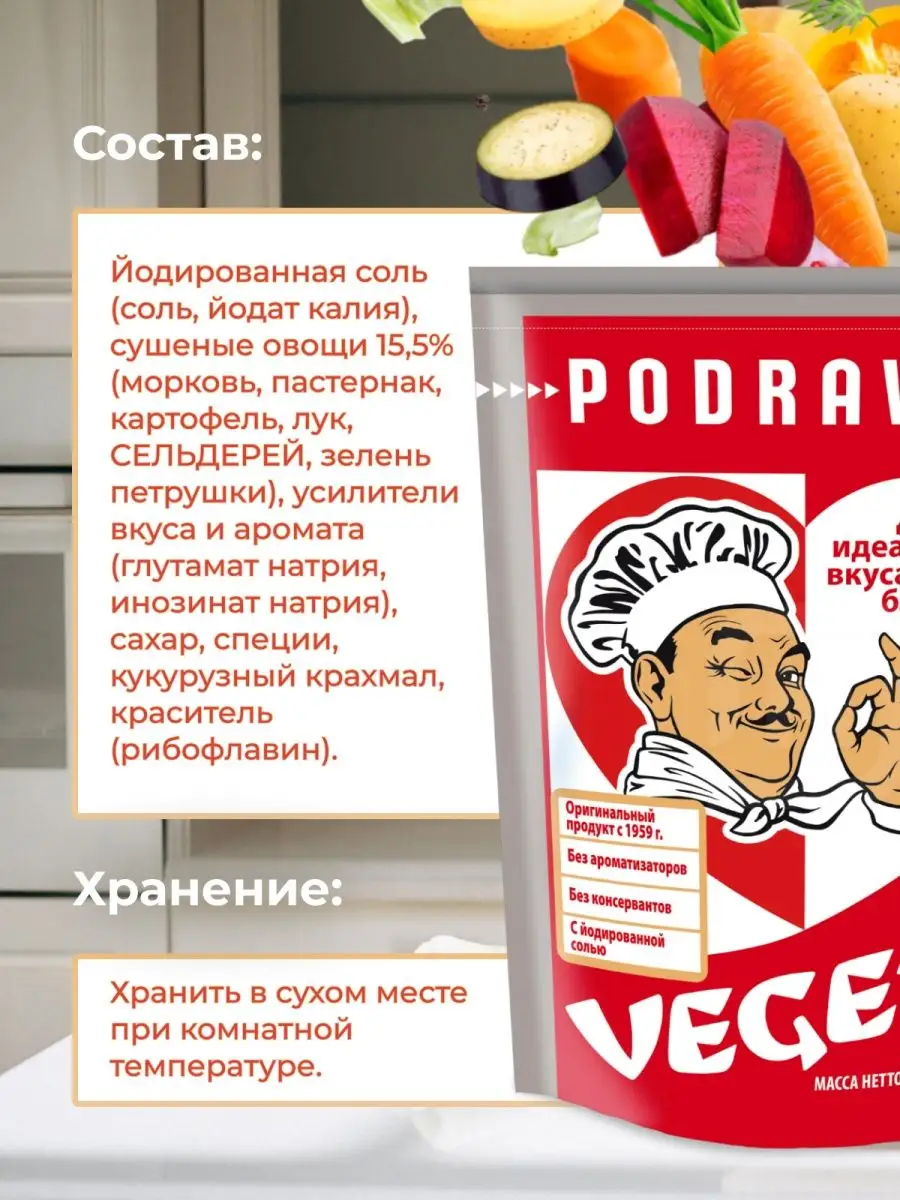 Универсальная приправа Вегета с овощами Vegeta 200 гр Podravka 152341326  купить за 240 ₽ в интернет-магазине Wildberries