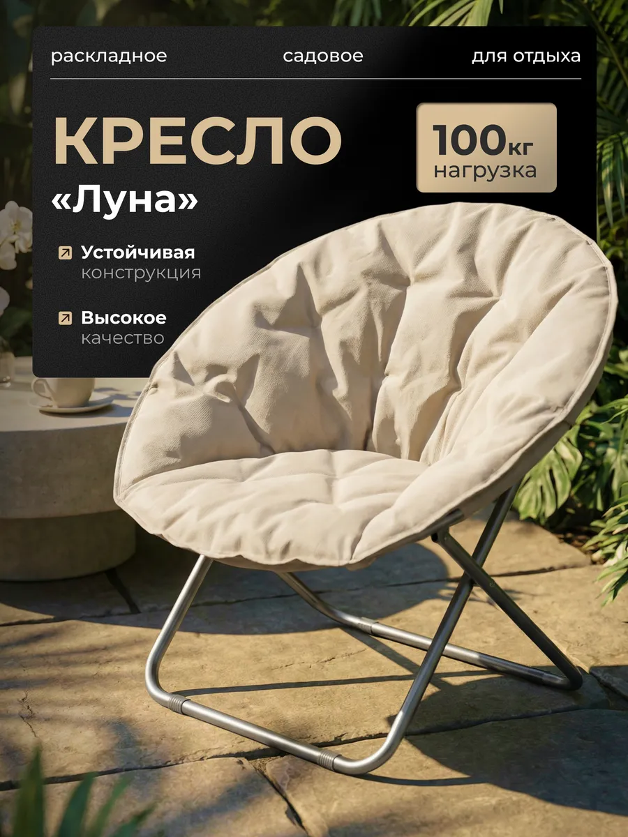 Кресло складное туристическое