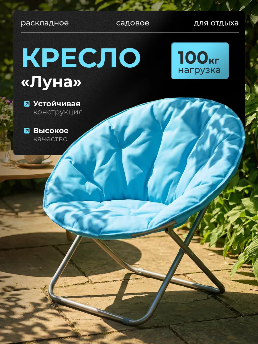 Кресло складное туристическое