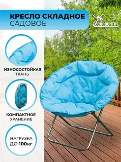 Кресло складное туристическое EcoCountry 152341384 купить за 2 415 ₽ в интернет-магазине Wildberries