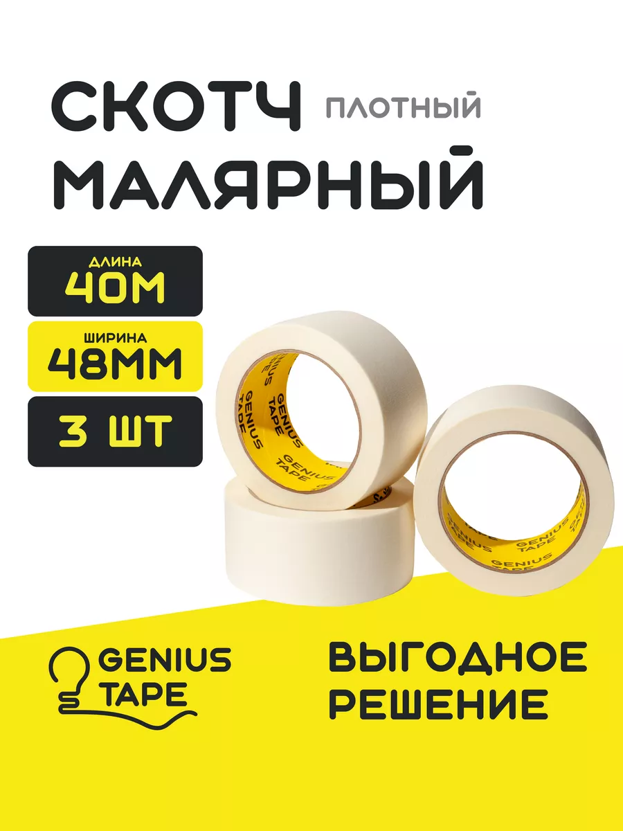 Малярный бумажный скотч 40...